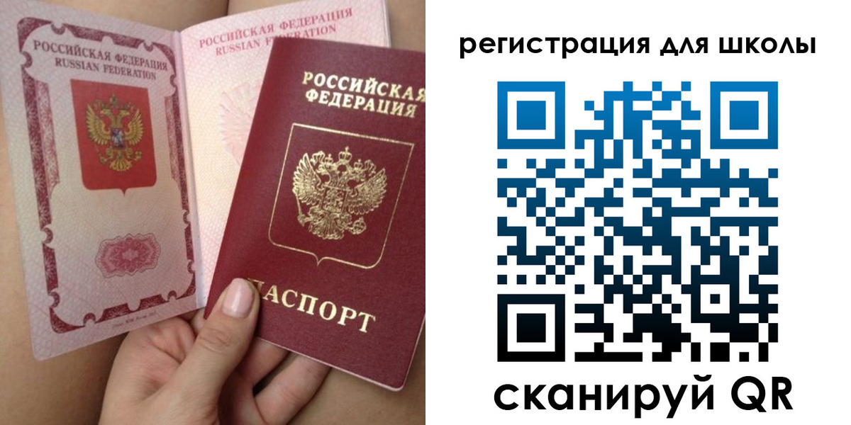 прописка для школы в Щучье